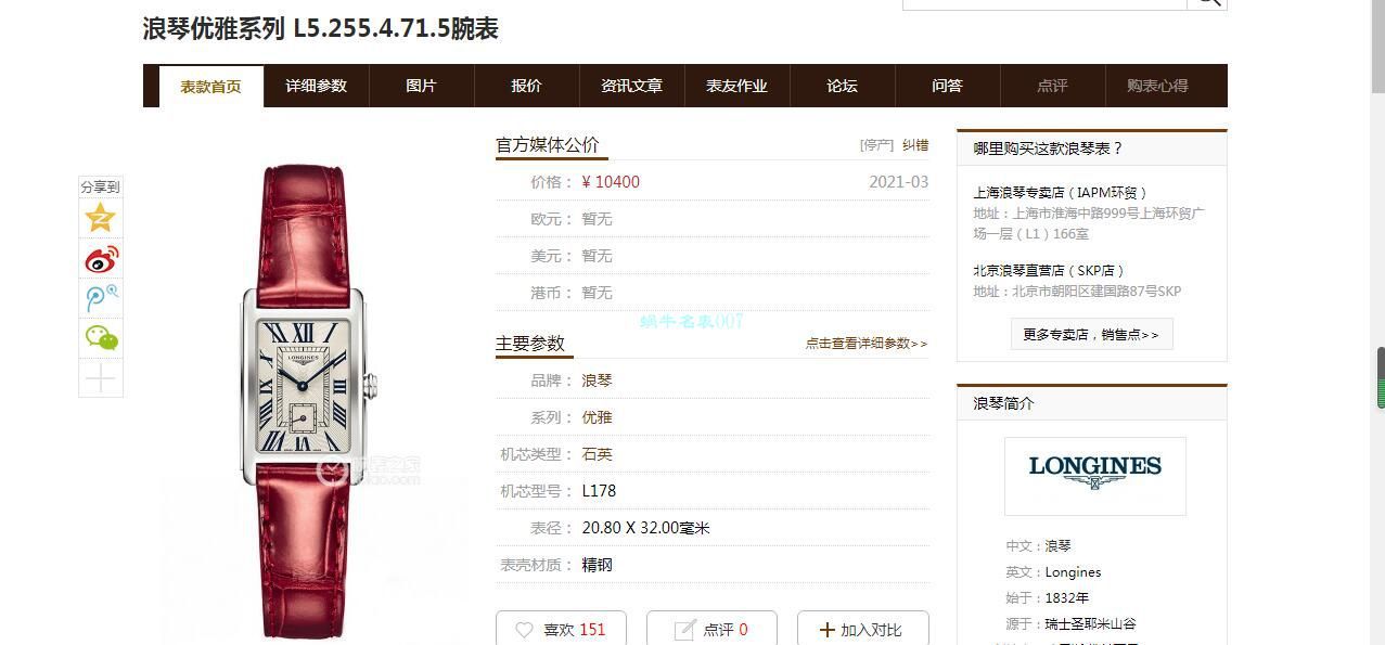【渠道原单女表林志玲同款】 Longines 优雅DOLCEVITA黛绰维纳系列L5.255.4.71.5 wrist watches  / L121