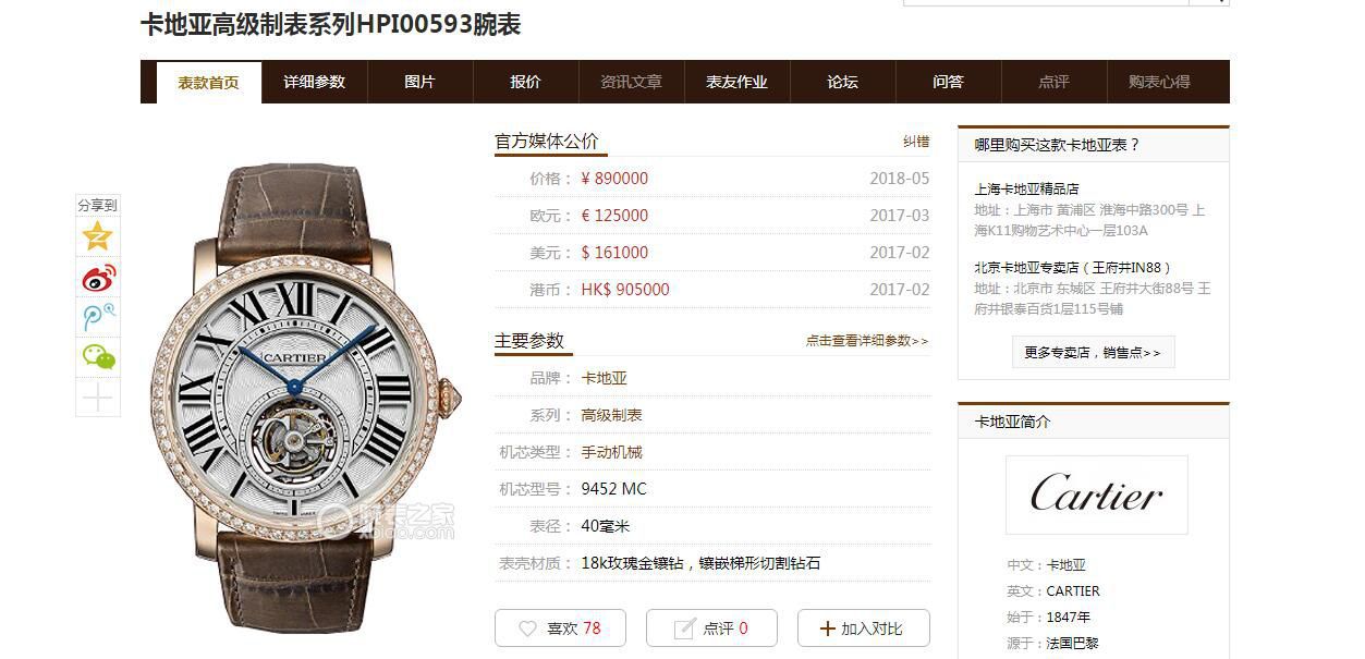 BBR Factory  Cartier  高级制表 Tourbillon 1比1 Replica Watches HPI00592，HPI00593 wrist watches  / K332