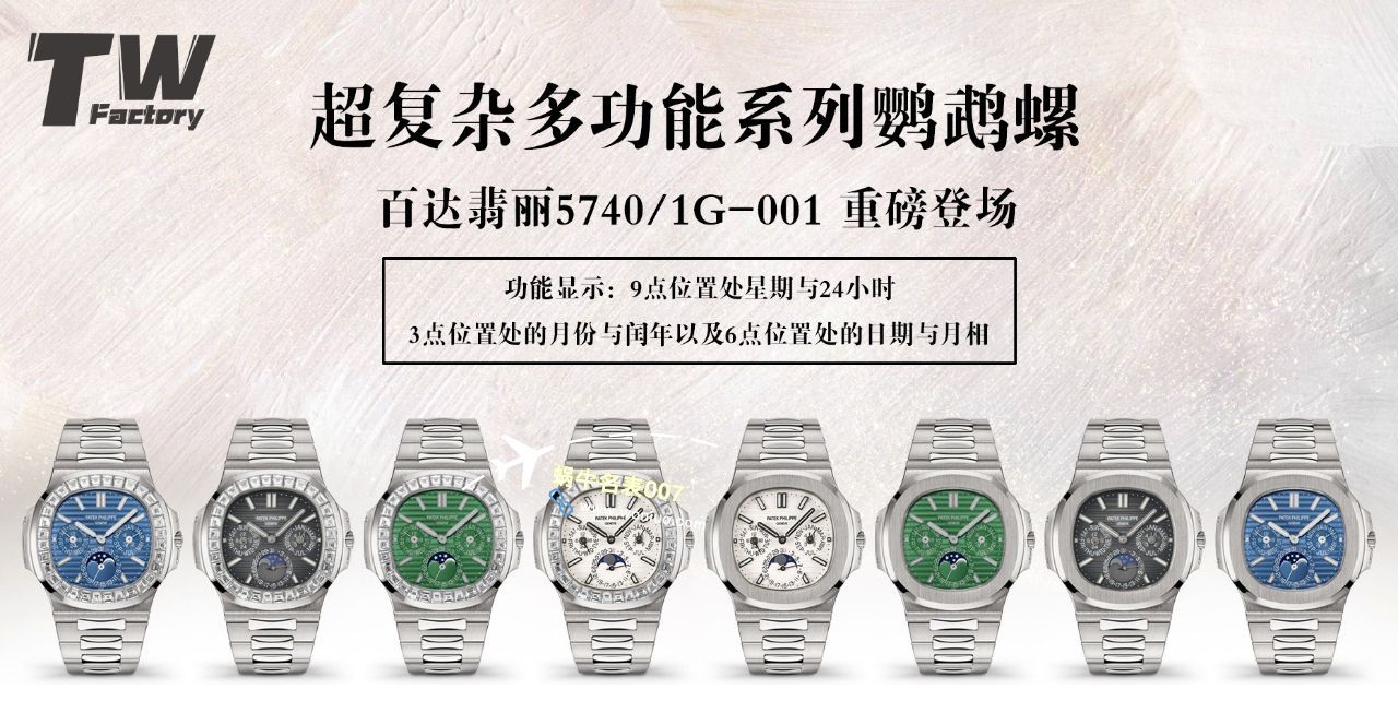  Video analysis TW Factory  PATEK PHILIPPE  top  Replica Copy  Watches 运动优雅系列 Nautilus 5740/1G-001 wrist watches  / BD369