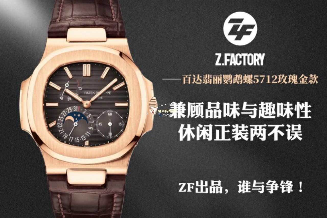 PPF/ZF Factory  Perfect  top  Replica Copy  Watches  PATEK PHILIPPE V2真动能 Nautilus 5712R-001，5712/1R-001金壳 / BD373