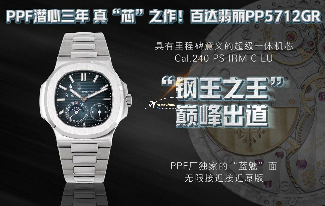 PPF/ZF Factory  Perfect  top  Replica Copy  Watches  PATEK PHILIPPE V2真动能 Nautilus 5712R-001，5712/1R-001金壳 / BD373