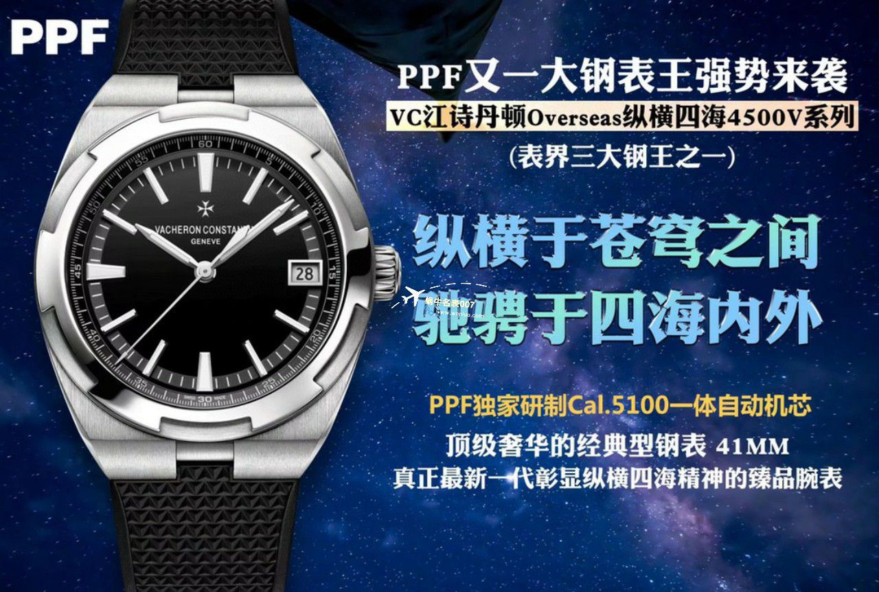 PPF Factory 1比1 top  Replica Copy Vacheron Constantin   Overseas  Watches 4500V/110A-B128，4500V/110A-B126，4500V/110A-B483 / JS239