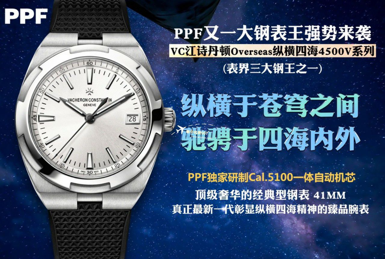 PPF Factory 1比1 top  Replica Copy Vacheron Constantin   Overseas  Watches 4500V/110A-B128，4500V/110A-B126，4500V/110A-B483 / JS239