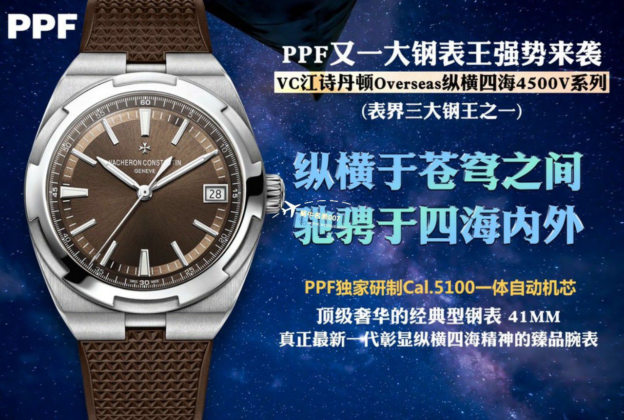 PPF Factory 1比1 top  Replica Copy Vacheron Constantin   Overseas  Watches 4500V/110A-B128，4500V/110A-B126，4500V/110A-B483 / JS239
