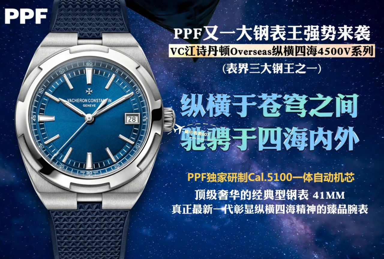 PPF Factory 1比1 top  Replica Copy Vacheron Constantin   Overseas  Watches 4500V/110A-B128，4500V/110A-B126，4500V/110A-B483 / JS239