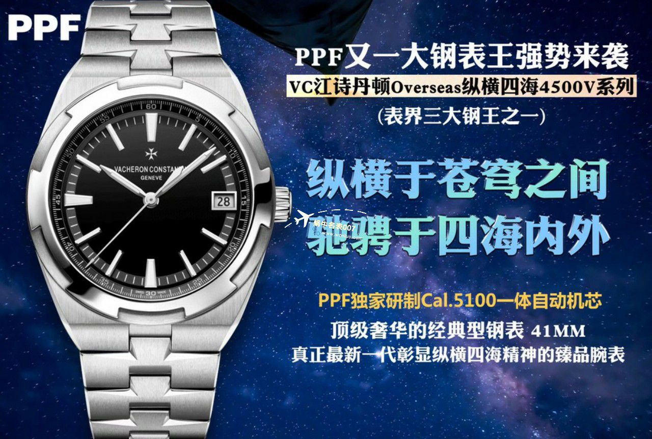 PPF Factory 1比1 top  Replica Copy Vacheron Constantin   Overseas  Watches 4500V/110A-B128，4500V/110A-B126，4500V/110A-B483 / JS239
