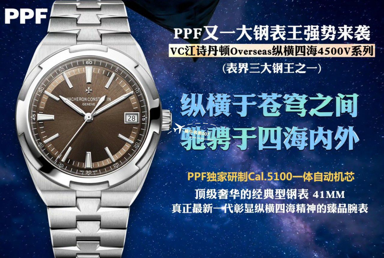 PPF Factory 1比1 top  Replica Copy Vacheron Constantin   Overseas  Watches 4500V/110A-B128，4500V/110A-B126，4500V/110A-B483 / JS239