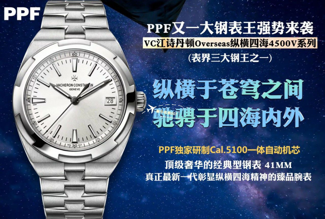 PPF Factory 1比1 top  Replica Copy Vacheron Constantin   Overseas  Watches 4500V/110A-B128，4500V/110A-B126，4500V/110A-B483 / JS239