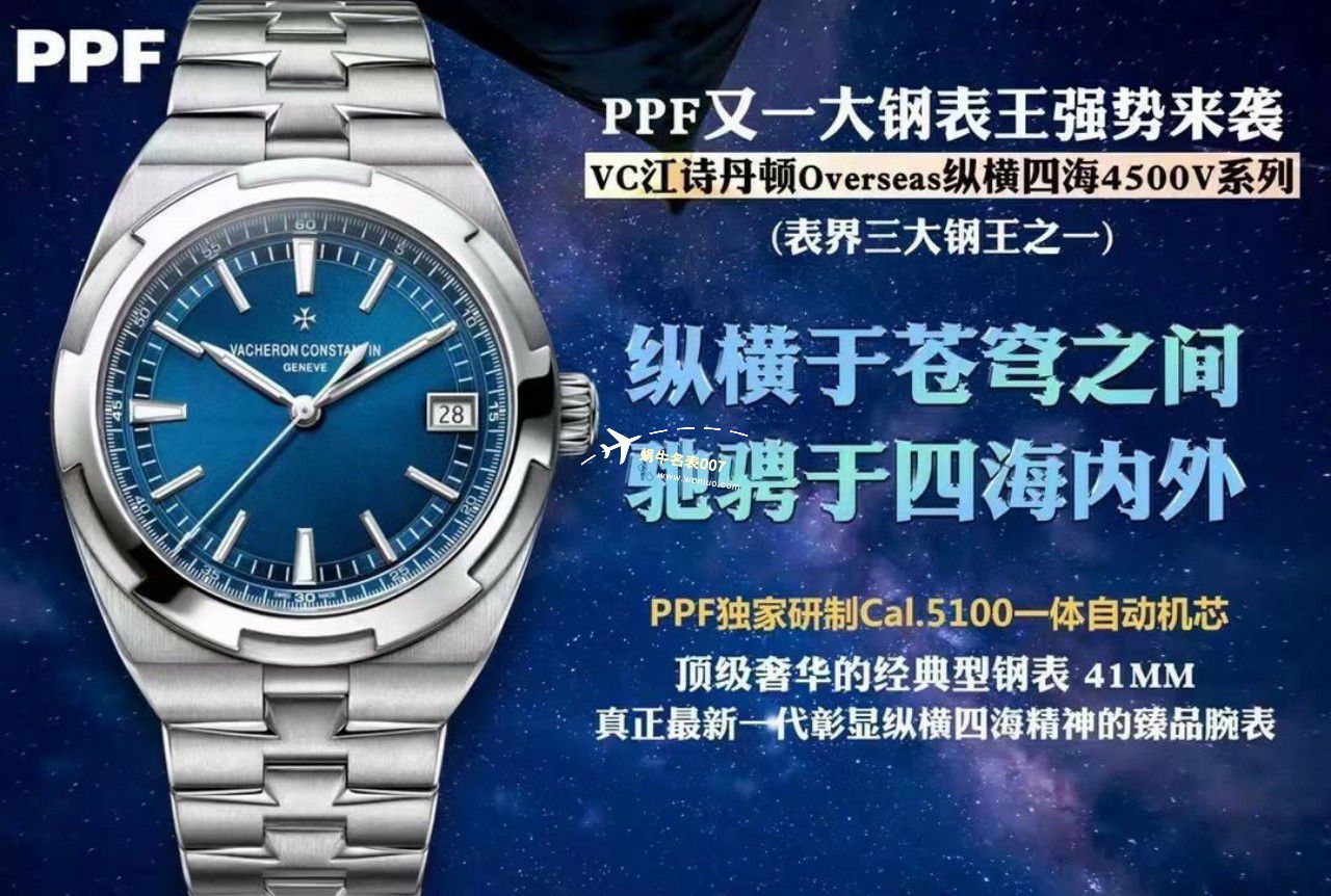 PPF Factory 1比1 top  Replica Copy Vacheron Constantin   Overseas  Watches 4500V/110A-B128，4500V/110A-B126，4500V/110A-B483 / JS239