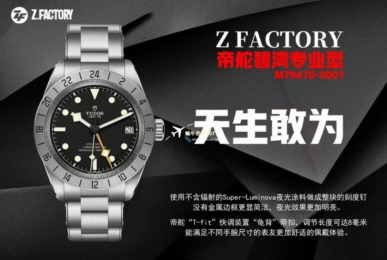 ZF Factory  Tudor 碧湾专业型M79470-0001 top  Replica Copy  wrist watches  / DT079