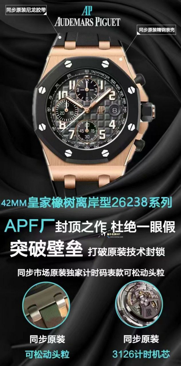 APF Factory 2023年最新 Best  Replica Copy  Watches Audemars Piguet 皇家橡树离岸系列26400,26420等的集合 / AP236