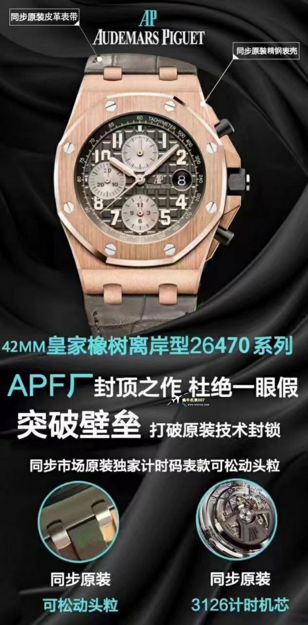 APF Factory 2023年最新 Best  Replica Copy  Watches Audemars Piguet 皇家橡树离岸系列26400,26420等的集合 / AP236