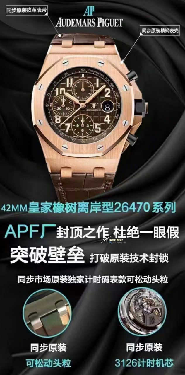 APF Factory 2023年最新 Best  Replica Copy  Watches Audemars Piguet 皇家橡树离岸系列26400,26420等的集合 / AP236