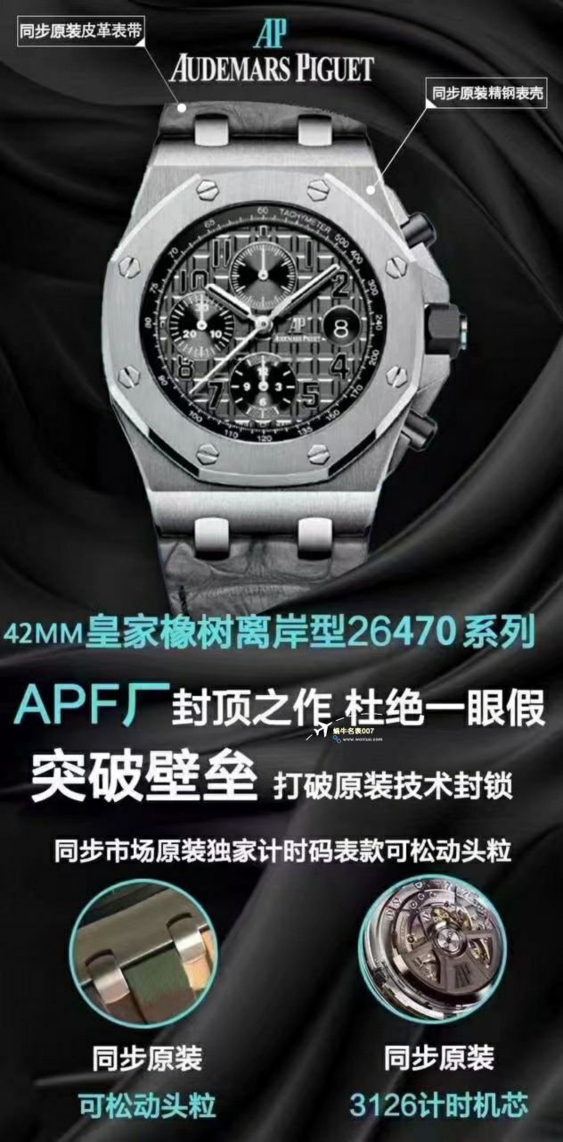 APF Factory 2023年最新 Best  Replica Copy  Watches Audemars Piguet 皇家橡树离岸系列26400,26420等的集合 / AP236