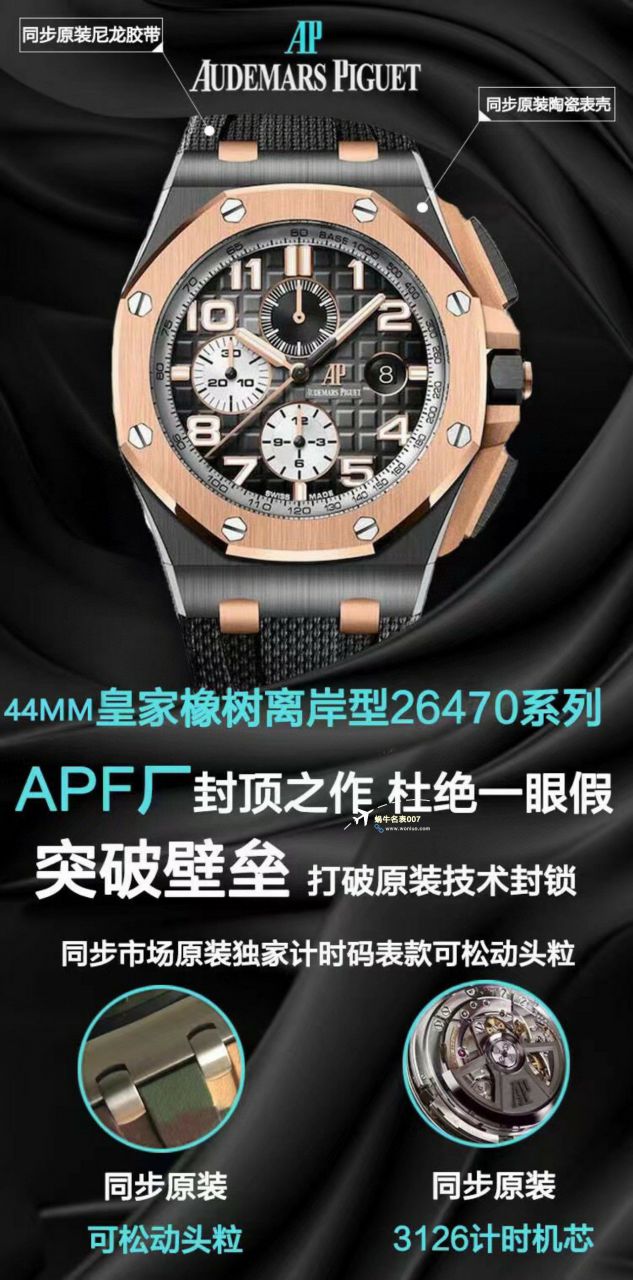 APF Factory 2023年最新 Best  Replica Copy  Watches Audemars Piguet 皇家橡树离岸系列26400,26420等的集合 / AP236