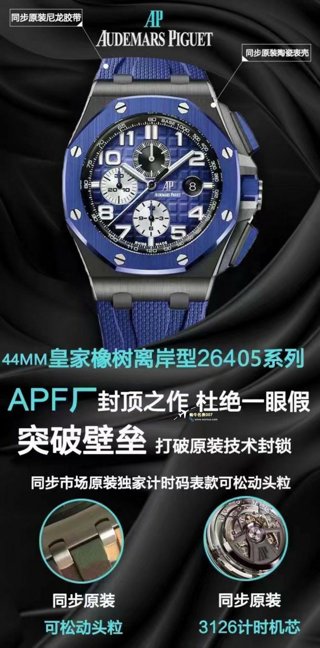 APF Factory 2023年最新 Best  Replica Copy  Watches Audemars Piguet 皇家橡树离岸系列26400,26420等的集合 / AP236