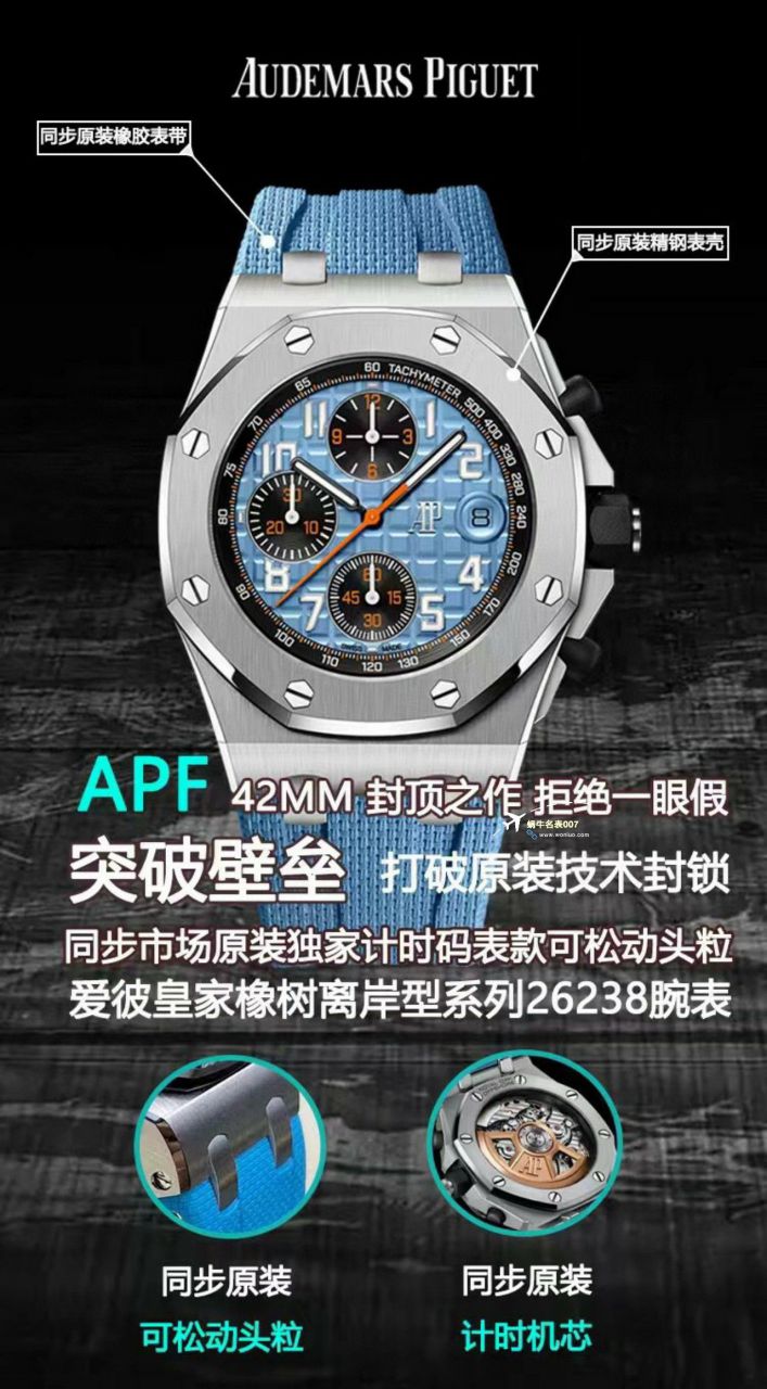APF Factory 2023年最新 Best  Replica Copy  Watches Audemars Piguet 皇家橡树离岸系列26400,26420等的集合 / AP236