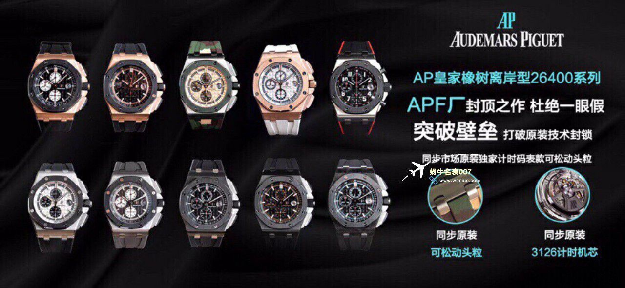 APF Factory 2023年最新 Best  Replica Copy  Watches Audemars Piguet 皇家橡树离岸系列26400,26420等的集合 / AP236