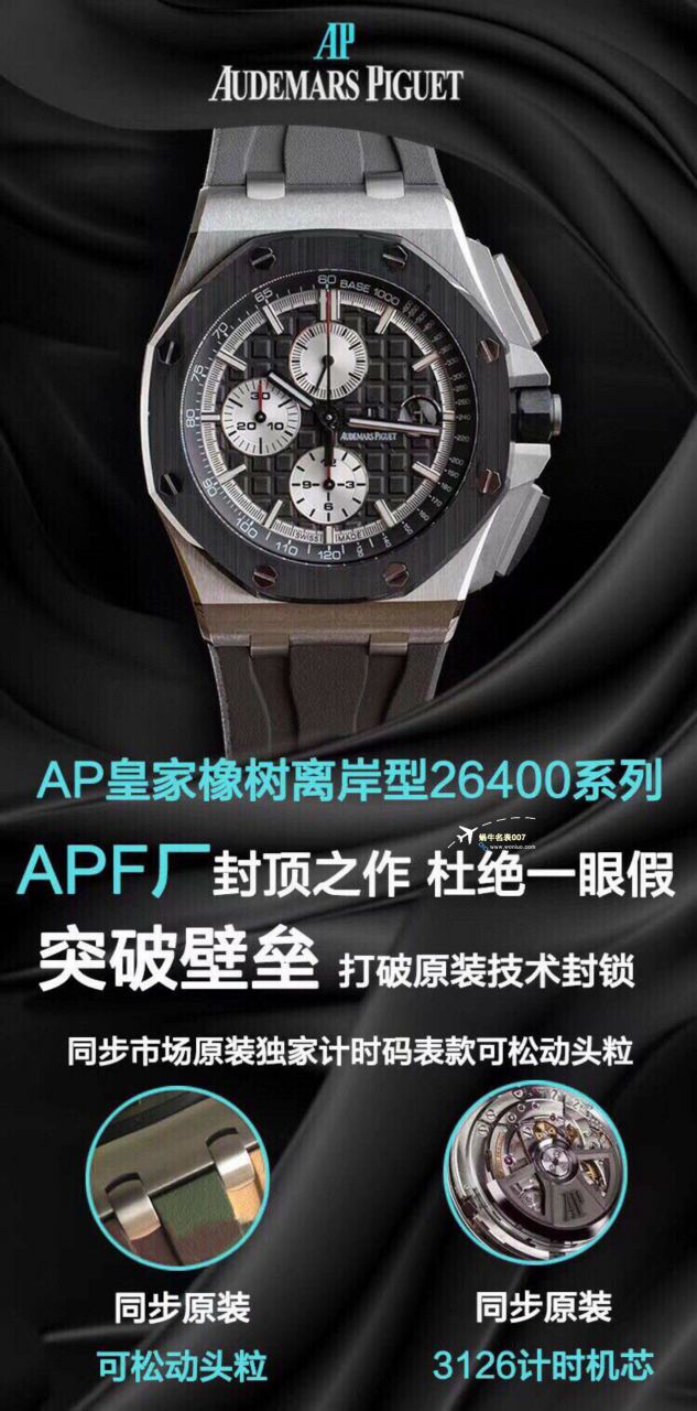 APF Factory 2023年最新 Best  Replica Copy  Watches Audemars Piguet 皇家橡树离岸系列26400,26420等的集合 / AP236