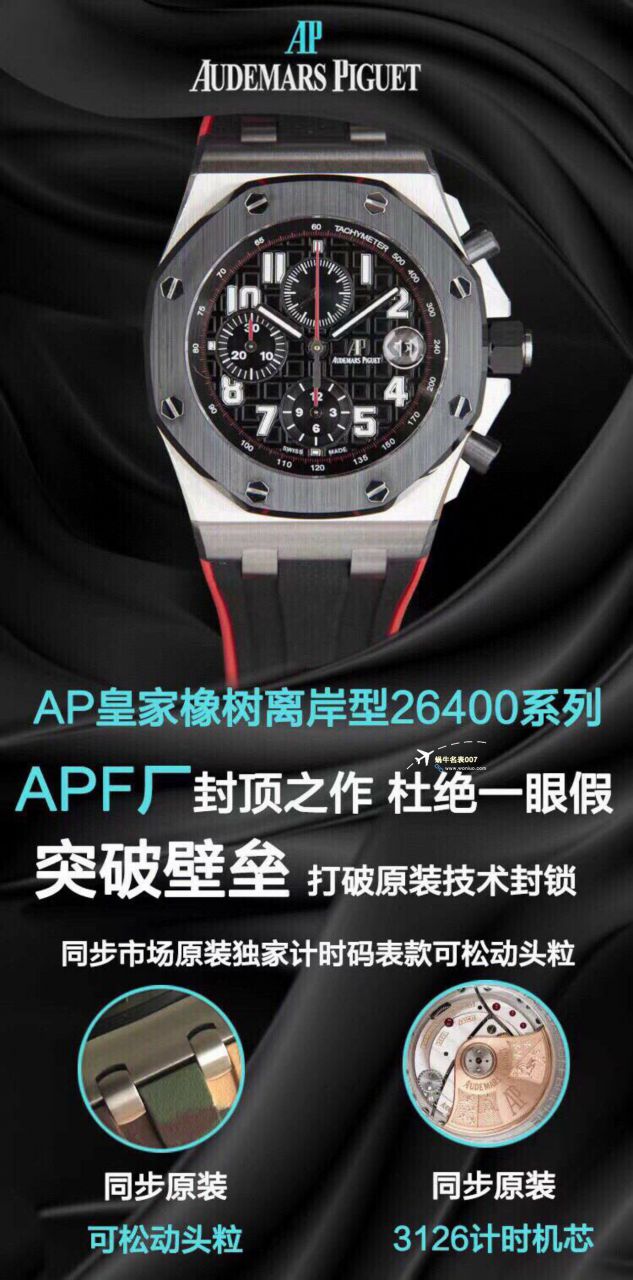 APF Factory 2023年最新 Best  Replica Copy  Watches Audemars Piguet 皇家橡树离岸系列26400,26420等的集合 / AP236