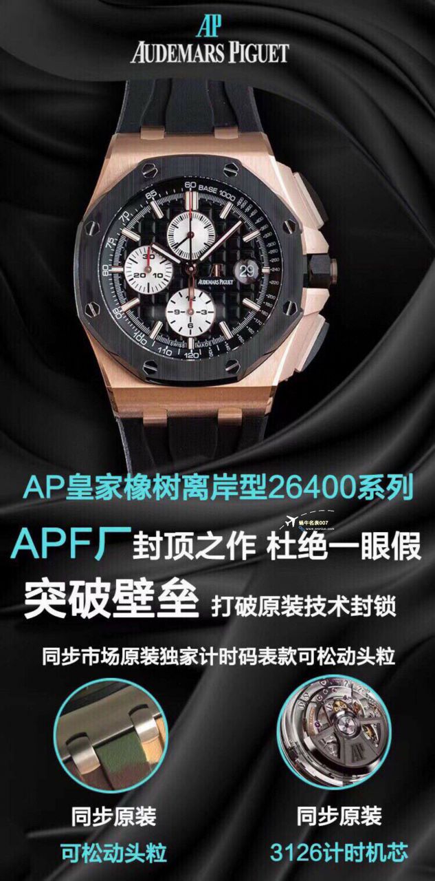 APF Factory 2023年最新 Best  Replica Copy  Watches Audemars Piguet 皇家橡树离岸系列26400,26420等的集合 / AP236