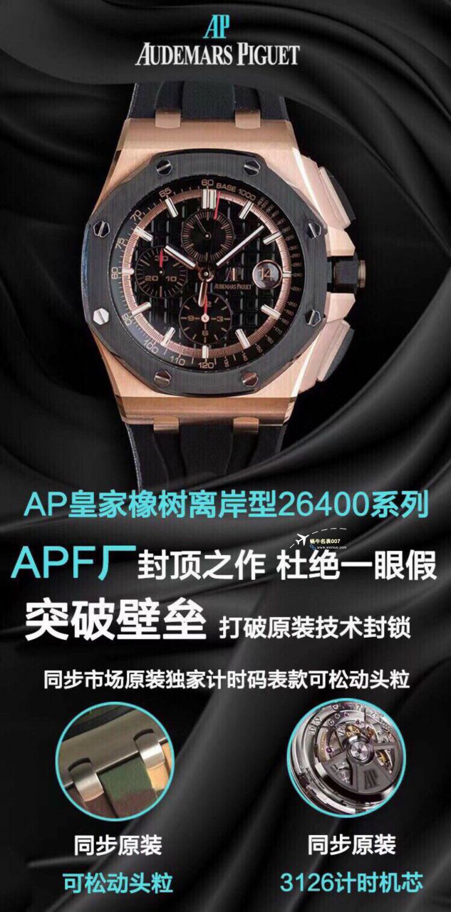 APF Factory 2023年最新 Best  Replica Copy  Watches Audemars Piguet 皇家橡树离岸系列26400,26420等的集合 / AP236