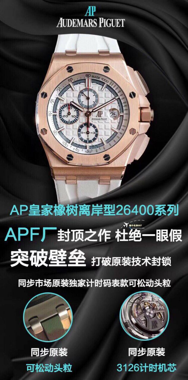APF Factory 2023年最新 Best  Replica Copy  Watches Audemars Piguet 皇家橡树离岸系列26400,26420等的集合 / AP236