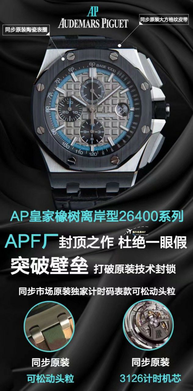 APF Factory 2023年最新 Best  Replica Copy  Watches Audemars Piguet 皇家橡树离岸系列26400,26420等的集合 / AP236