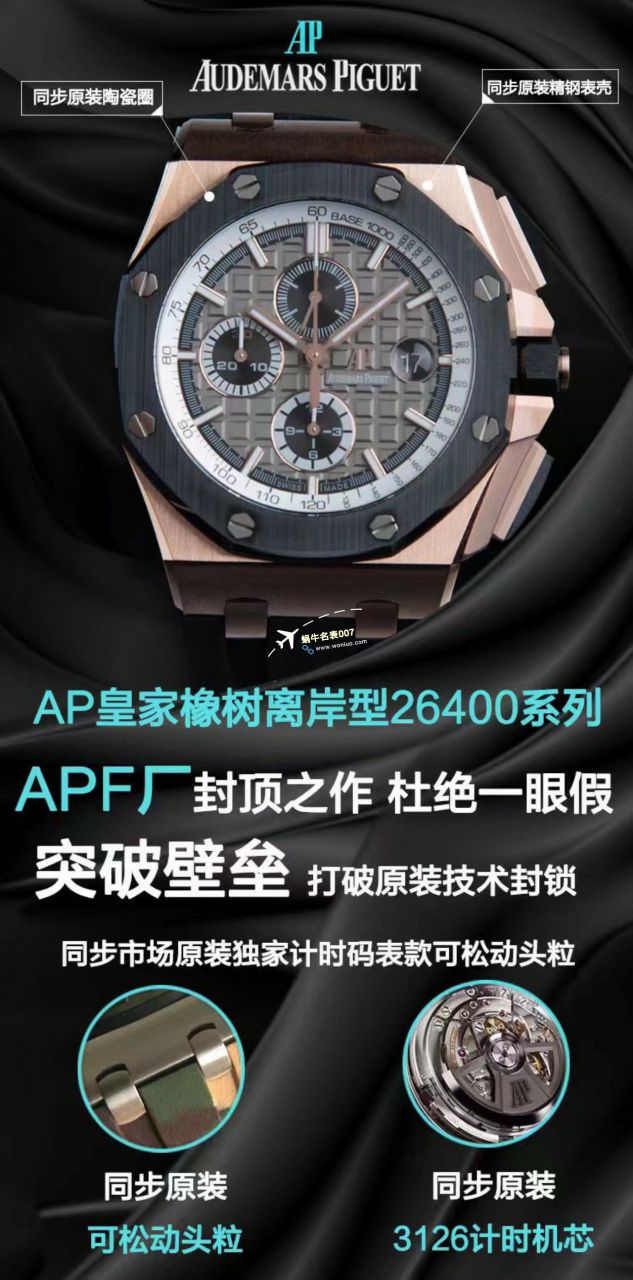 APF Factory 2023年最新 Best  Replica Copy  Watches Audemars Piguet 皇家橡树离岸系列26400,26420等的集合 / AP236