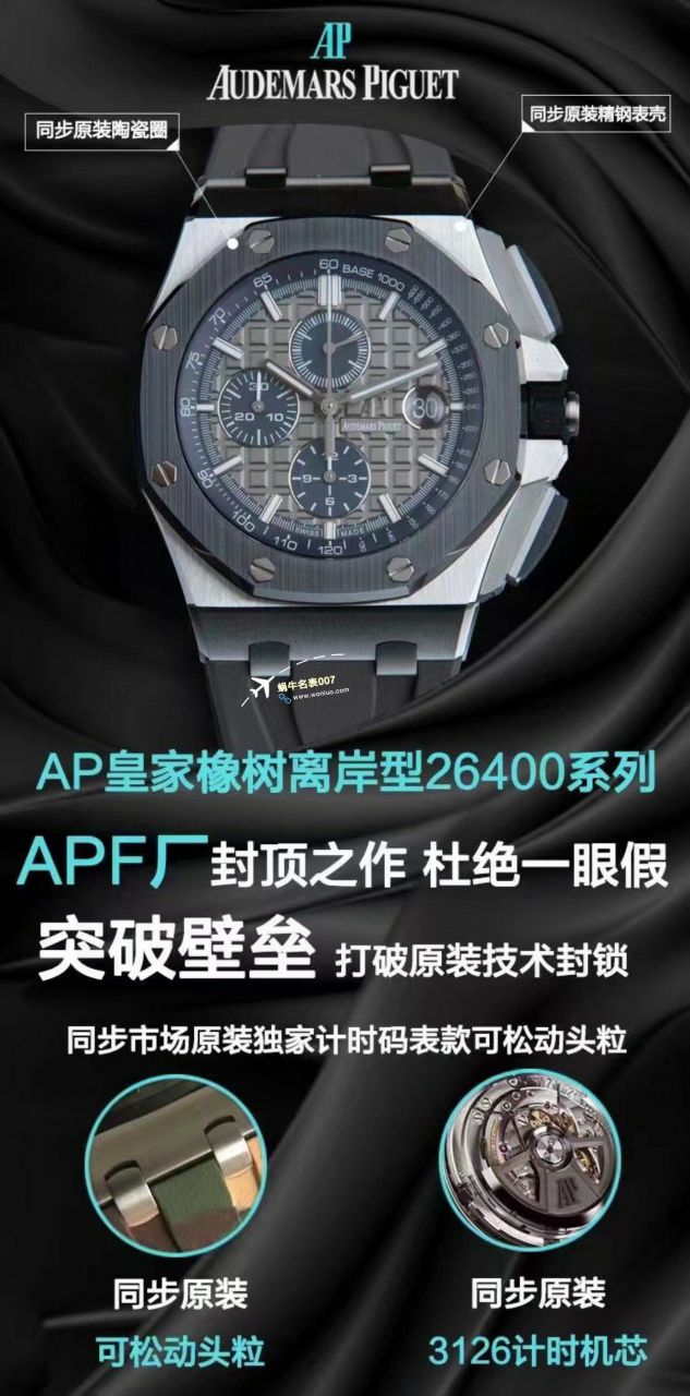 APF Factory 2023年最新 Best  Replica Copy  Watches Audemars Piguet 皇家橡树离岸系列26400,26420等的集合 / AP236