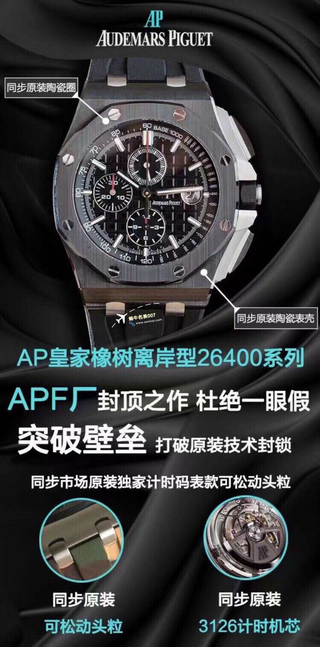 APF Factory 2023年最新 Best  Replica Copy  Watches Audemars Piguet 皇家橡树离岸系列26400,26420等的集合 / AP236