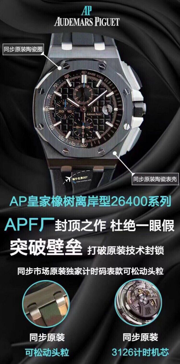 APF Factory 2023年最新 Best  Replica Copy  Watches Audemars Piguet 皇家橡树离岸系列26400,26420等的集合 / AP236
