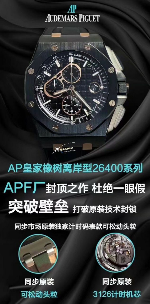 APF Factory 2023年最新 Best  Replica Copy  Watches Audemars Piguet 皇家橡树离岸系列26400,26420等的集合 / AP236