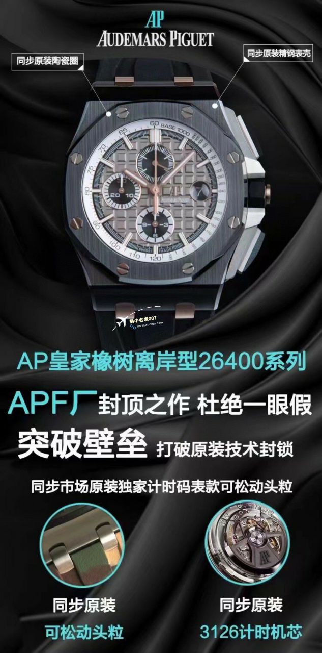 APF Factory 2023年最新 Best  Replica Copy  Watches Audemars Piguet 皇家橡树离岸系列26400,26420等的集合 / AP236