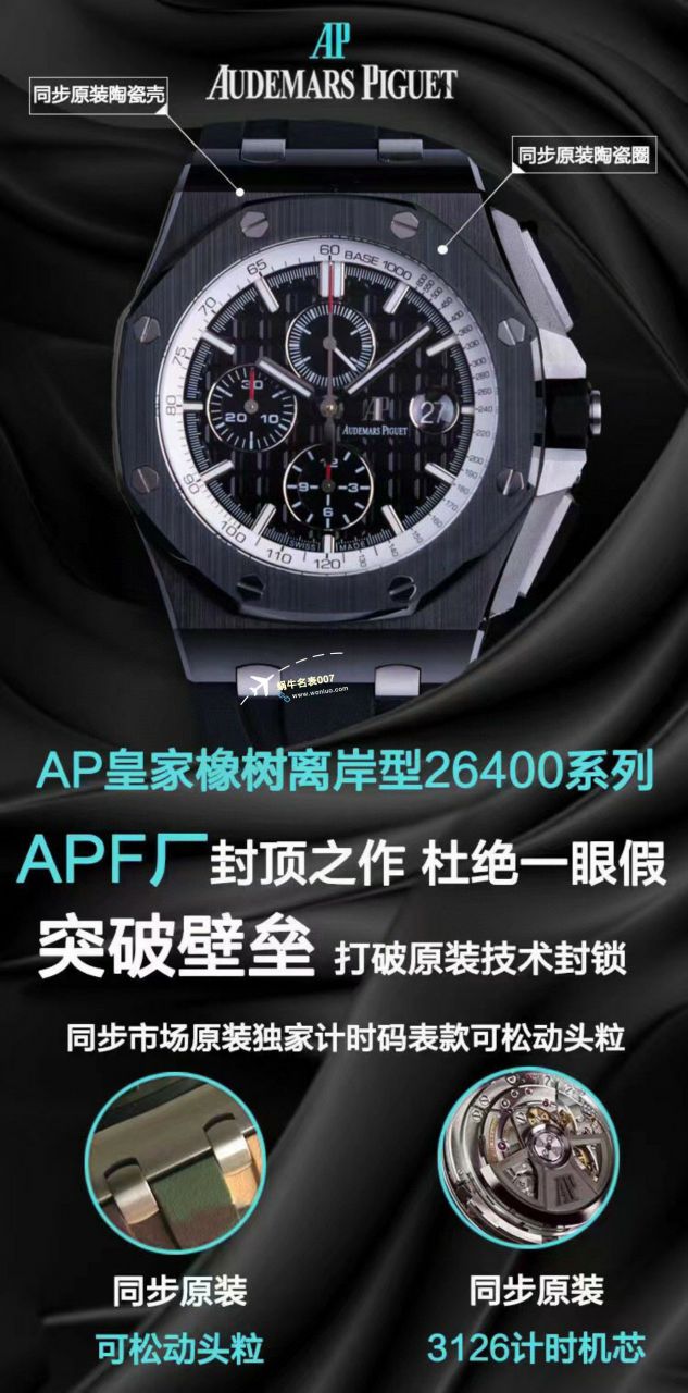 APF Factory 2023年最新 Best  Replica Copy  Watches Audemars Piguet 皇家橡树离岸系列26400,26420等的集合 / AP236