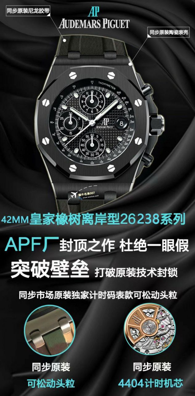 APF Factory 2023年最新 Best  Replica Copy  Watches Audemars Piguet 皇家橡树离岸系列26400,26420等的集合 / AP236