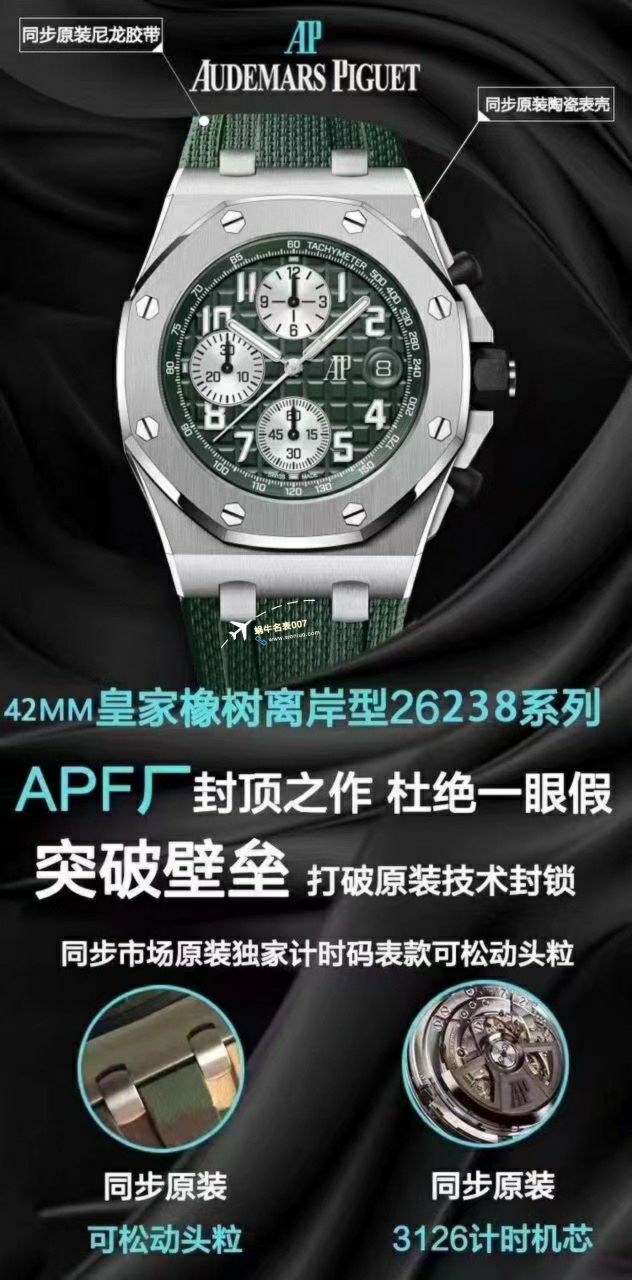 APF Factory 2023年最新 Best  Replica Copy  Watches Audemars Piguet 皇家橡树离岸系列26400,26420等的集合 / AP236