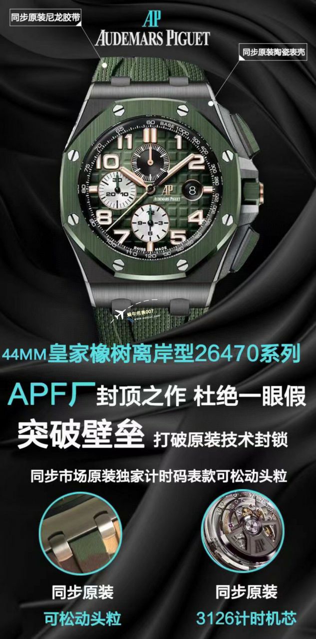 APF Factory 2023年最新 Best  Replica Copy  Watches Audemars Piguet 皇家橡树离岸系列26400,26420等的集合 / AP236