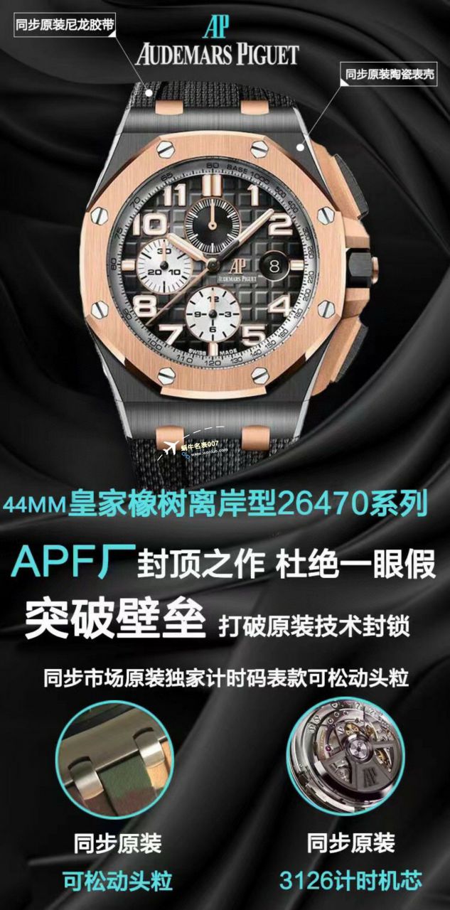 APF Factory 2023年最新 Best  Replica Copy  Watches Audemars Piguet 皇家橡树离岸系列26400,26420等的集合 / AP236