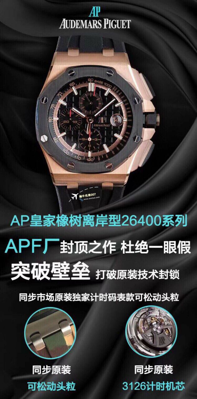 APF Factory 2023年最新 Best  Replica Copy  Watches Audemars Piguet 皇家橡树离岸系列26400,26420等的集合 / AP236