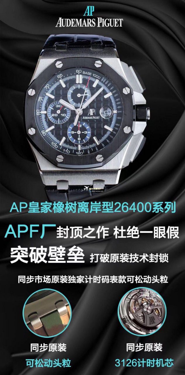 APF Factory 2023年最新 Best  Replica Copy  Watches Audemars Piguet 皇家橡树离岸系列26400,26420等的集合 / AP236