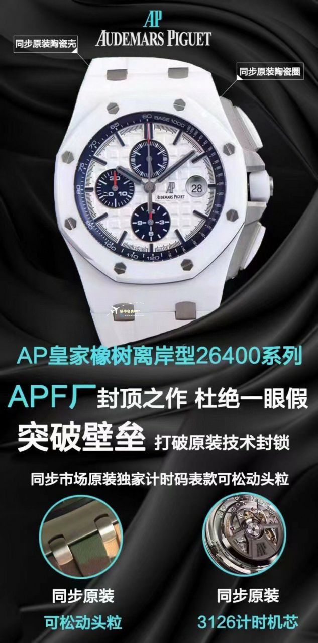 APF Factory 2023年最新 Best  Replica Copy  Watches Audemars Piguet 皇家橡树离岸系列26400,26420等的集合 / AP236