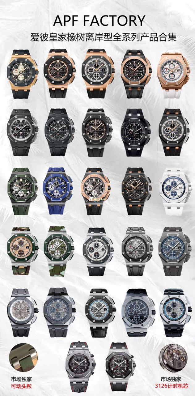 APF Factory 2023年最新 Best  Replica Copy  Watches Audemars Piguet 皇家橡树离岸系列26400,26420等的集合 / AP236