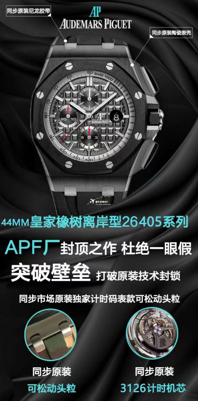 APF Factory 2023年最新 Best  Replica Copy  Watches Audemars Piguet 皇家橡树离岸系列26400,26420等的集合 / AP236