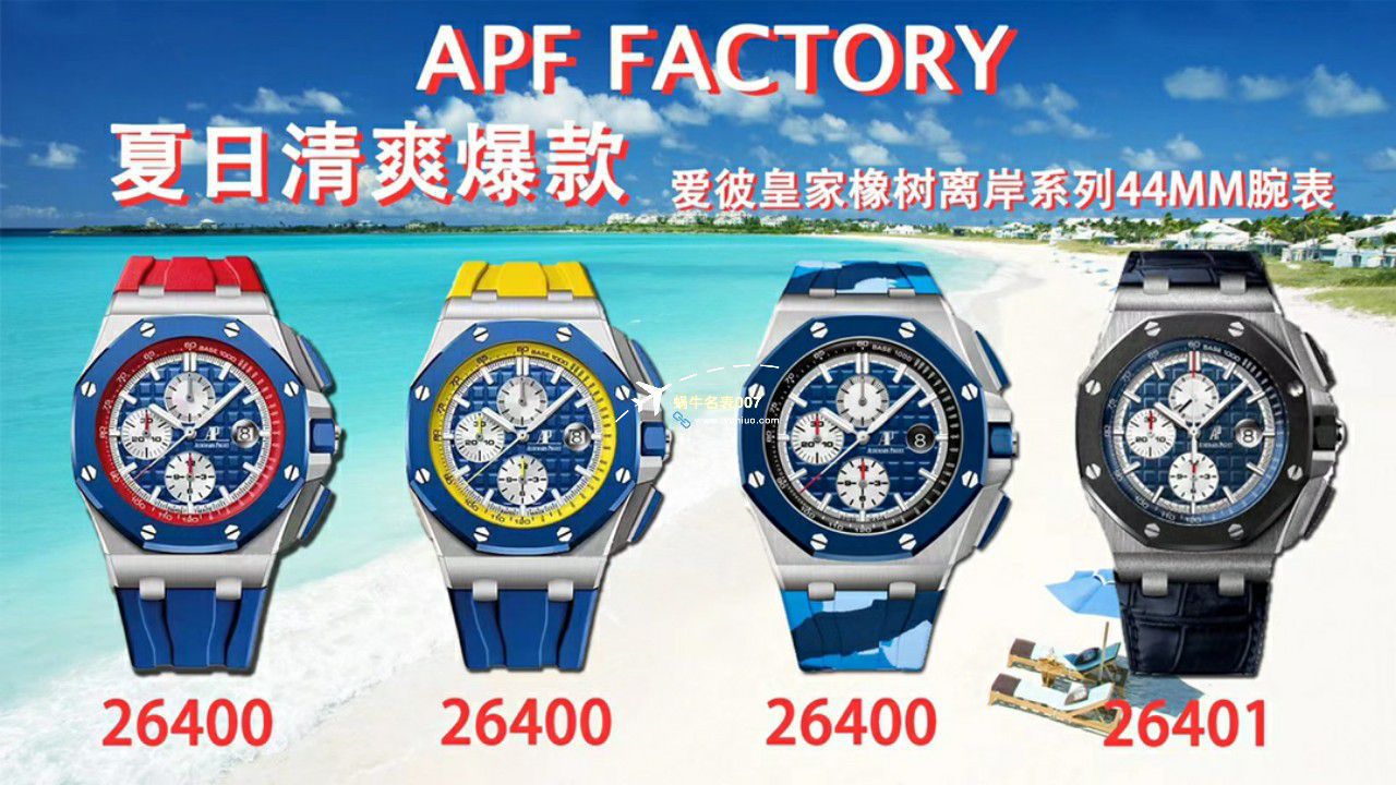 APF Factory 2023年最新 Best  Replica Copy  Watches Audemars Piguet 皇家橡树离岸系列26400,26420等的集合 / AP236