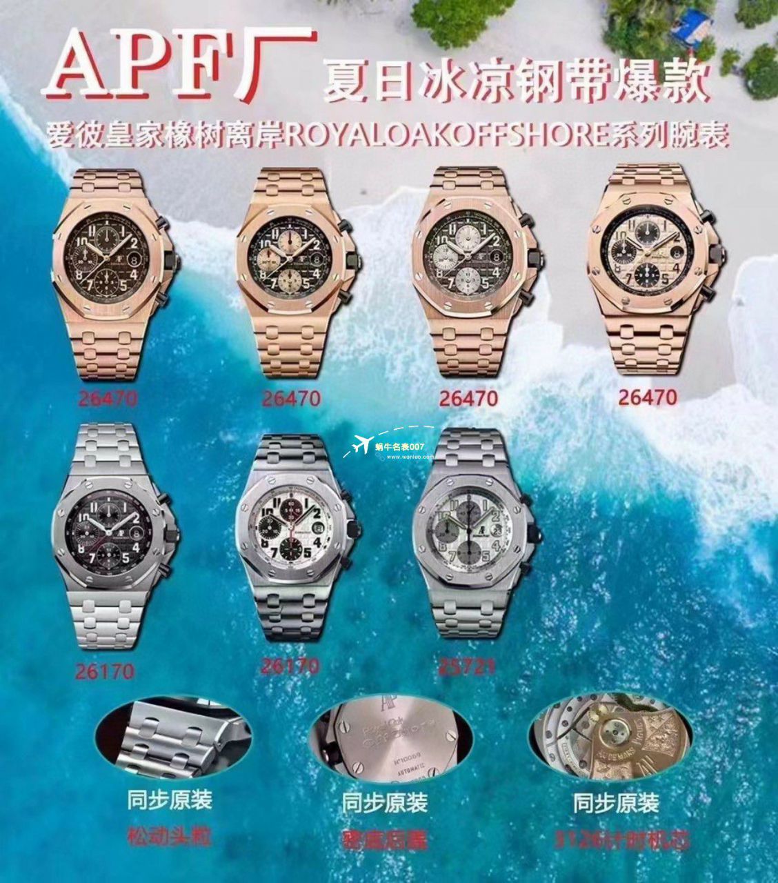 APF Factory 2023年最新 Best  Replica Copy  Watches Audemars Piguet 皇家橡树离岸系列26400,26420等的集合 / AP236