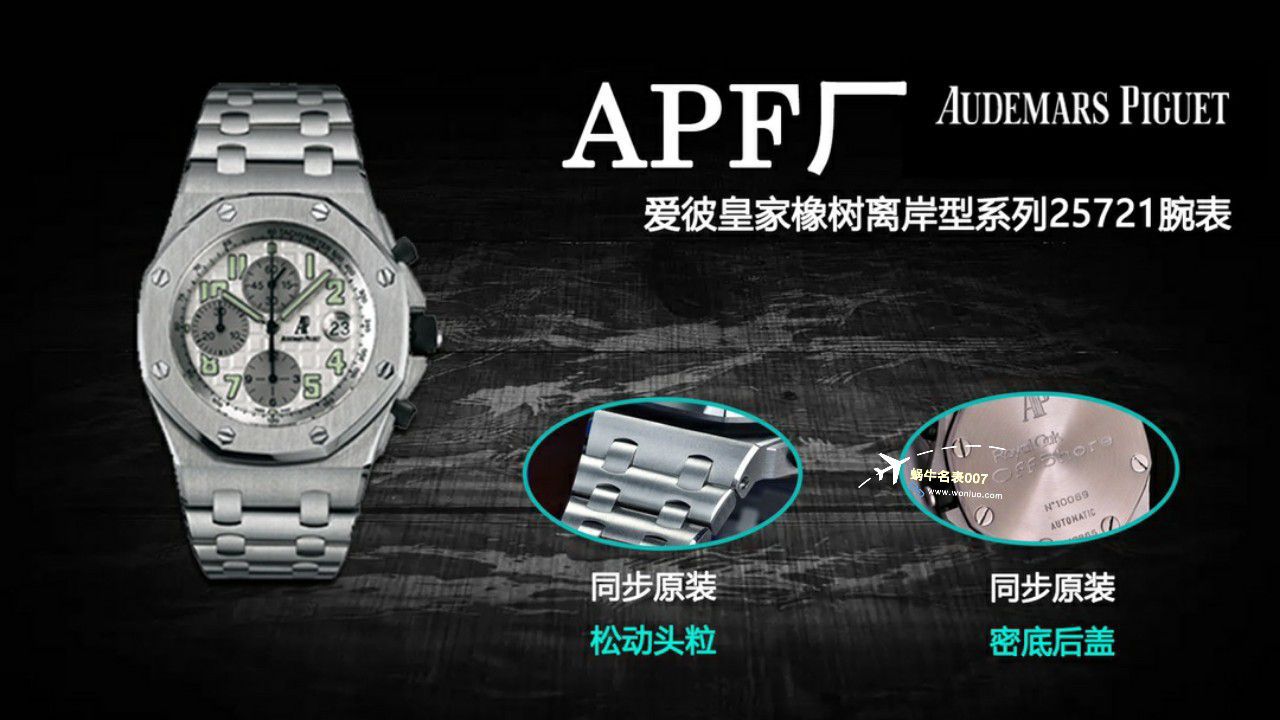 APF Factory 2023年最新 Best  Replica Copy  Watches Audemars Piguet 皇家橡树离岸系列26400,26420等的集合 / AP236