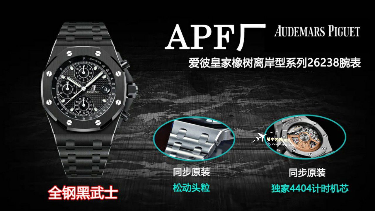 APF Factory 2023年最新 Best  Replica Copy  Watches Audemars Piguet 皇家橡树离岸系列26400,26420等的集合 / AP236