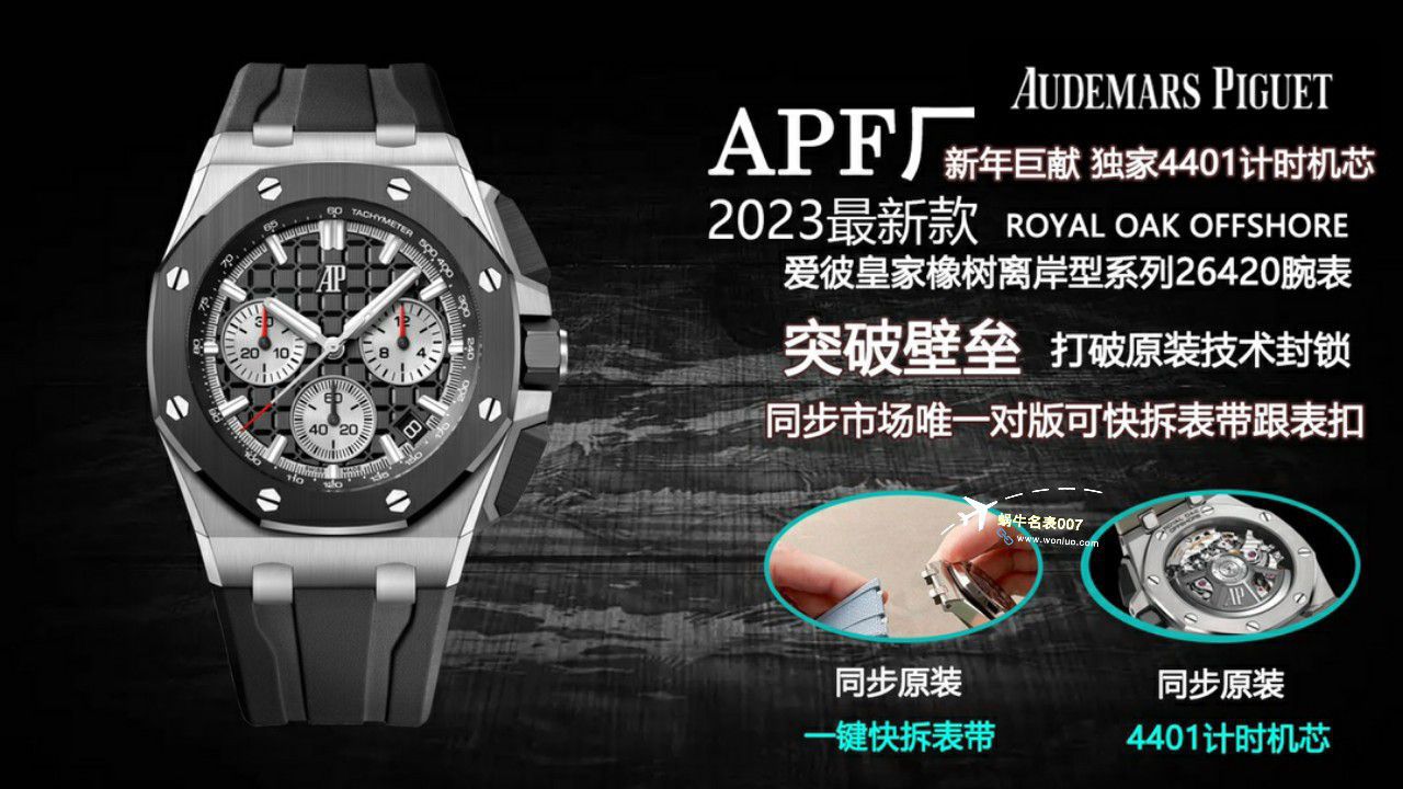 APF Factory 2023年最新 Best  Replica Copy  Watches Audemars Piguet 皇家橡树离岸系列26400,26420等的集合 / AP236