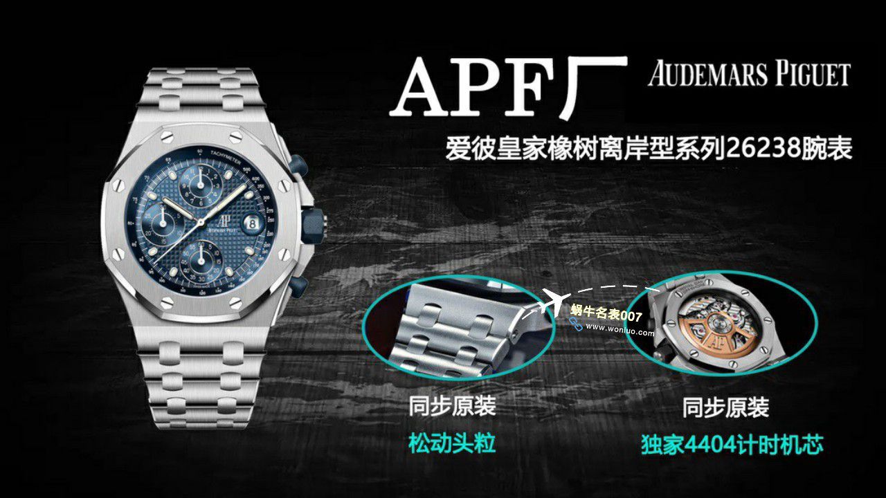 APF Factory 2023年最新 Best  Replica Copy  Watches Audemars Piguet 皇家橡树离岸系列26400,26420等的集合 / AP236